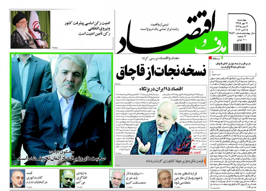 صفحه نخست روزنامه&zwnj;های اقتصادی