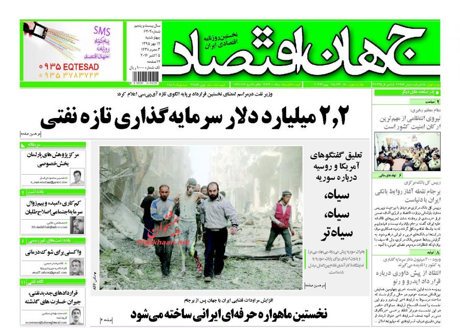 صفحه نخست روزنامه&zwnj;های اقتصادی