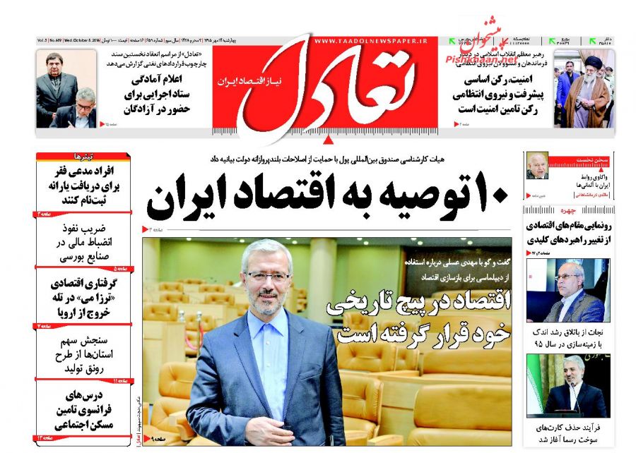 صفحه نخست روزنامه&zwnj;های اقتصادی