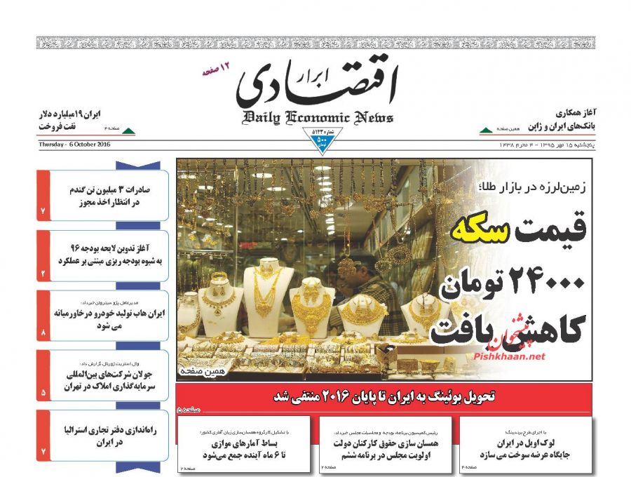 صفحه نخست روزنامههای اقتصادی صفحه نخست روزنامههای اقتصادی