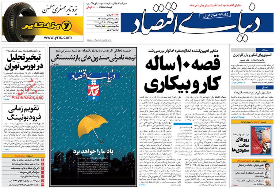 صفحه نخست روزنامههای اقتصادی صفحه نخست روزنامههای اقتصادی