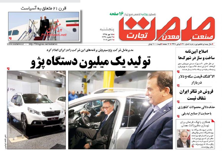 صفحه نخست روزنامههای اقتصادی صفحه نخست روزنامههای اقتصادی
