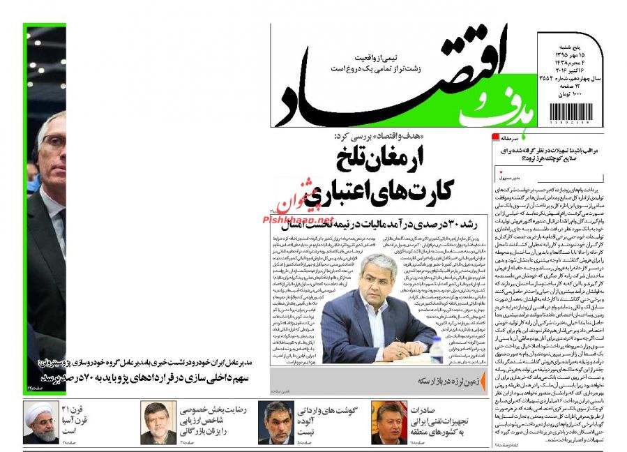 صفحه نخست روزنامههای اقتصادی صفحه نخست روزنامههای اقتصادی