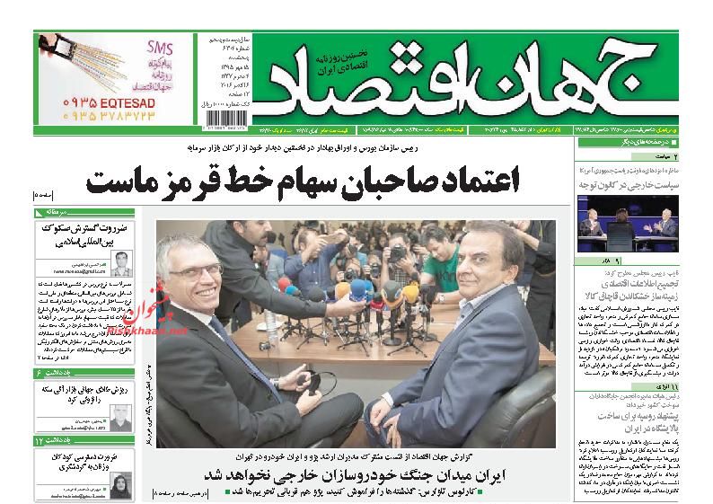صفحه نخست روزنامههای اقتصادی صفحه نخست روزنامههای اقتصادی