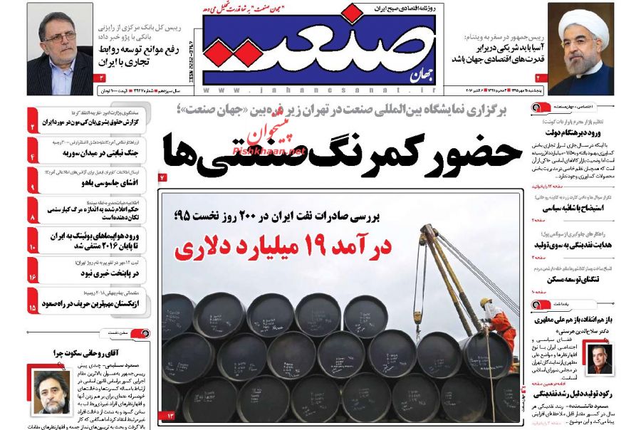 صفحه نخست روزنامههای اقتصادی صفحه نخست روزنامههای اقتصادی