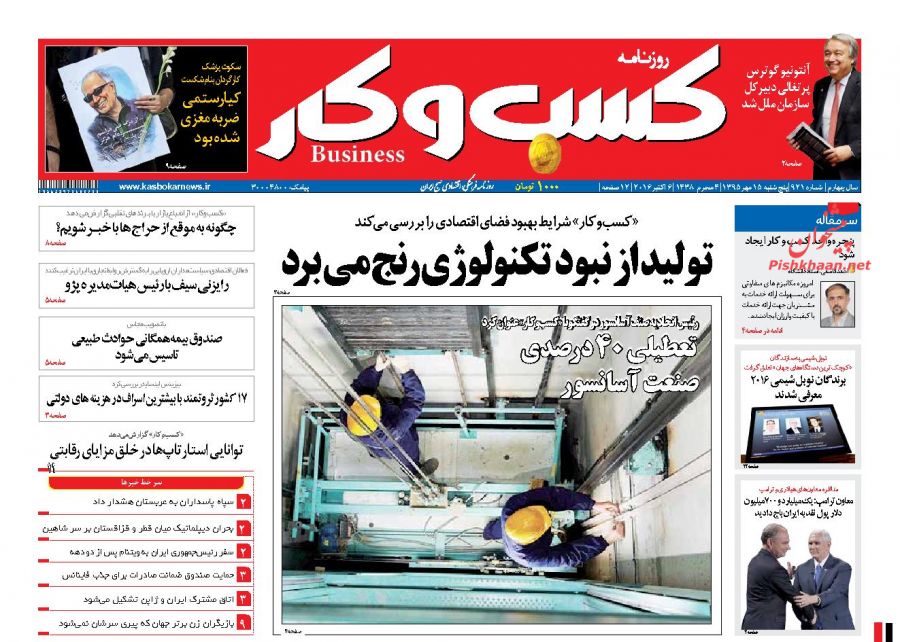 صفحه نخست روزنامههای اقتصادی صفحه نخست روزنامههای اقتصادی