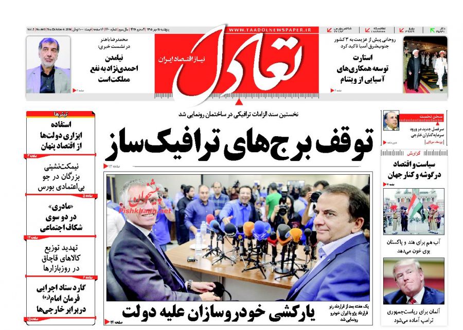 صفحه نخست روزنامههای اقتصادی صفحه نخست روزنامههای اقتصادی