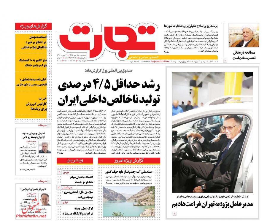 صفحه نخست روزنامههای اقتصادی صفحه نخست روزنامههای اقتصادی