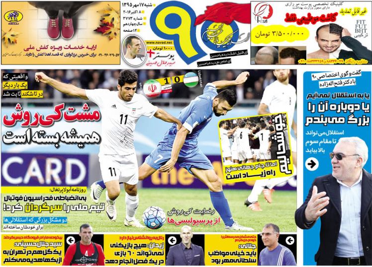 جلد 90/شنبه 17 مهر 95