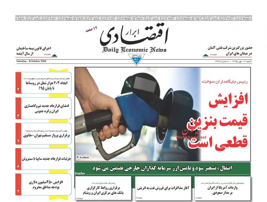 صفحه نخست روزنامه&zwnj;های اقتصادی
