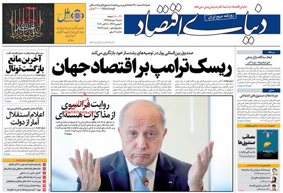 صفحه نخست روزنامه&zwnj;های اقتصادی