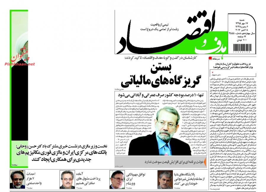 صفحه نخست روزنامه&zwnj;های اقتصادی