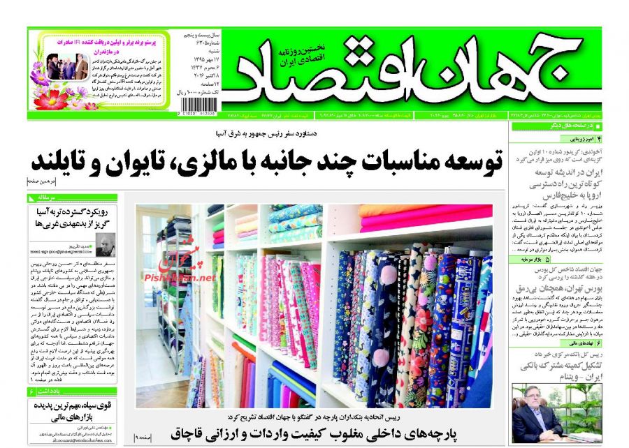 صفحه نخست روزنامه&zwnj;های اقتصادی