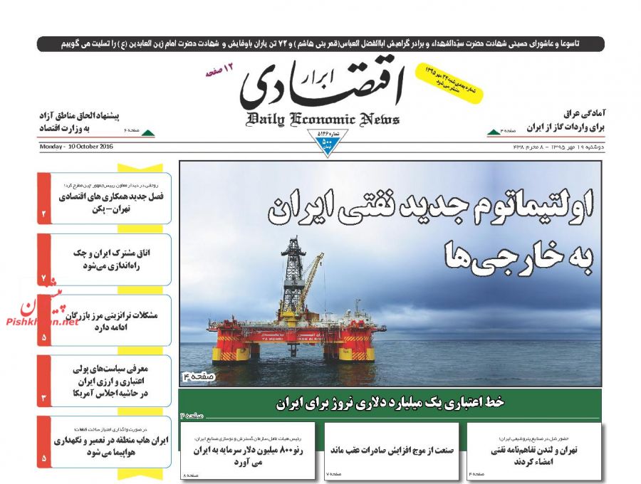 صفحه نخست روزنامههای اقتصادی صفحه نخست روزنامههای اقتصادی