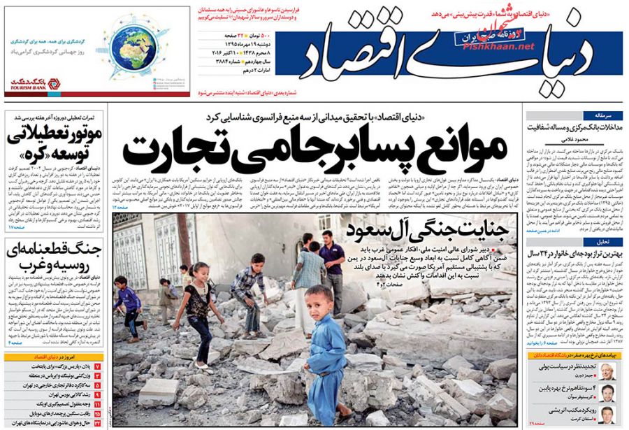 صفحه نخست روزنامههای اقتصادی صفحه نخست روزنامههای اقتصادی
