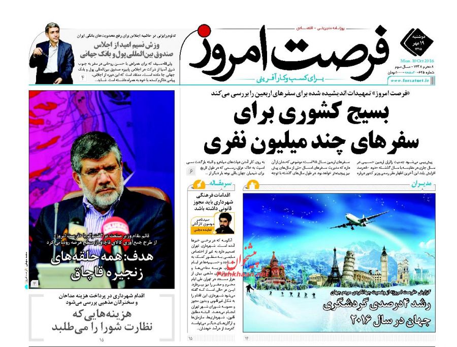 صفحه نخست روزنامههای اقتصادی صفحه نخست روزنامههای اقتصادی