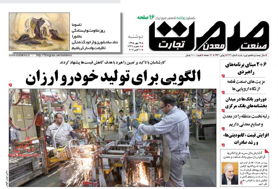 صفحه نخست روزنامههای اقتصادی صفحه نخست روزنامههای اقتصادی