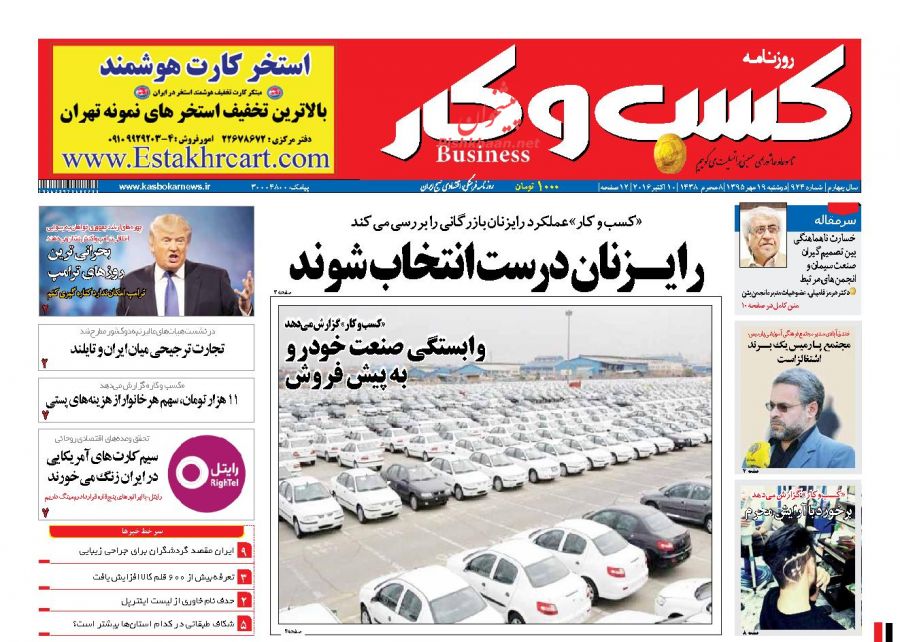 صفحه نخست روزنامههای اقتصادی صفحه نخست روزنامههای اقتصادی