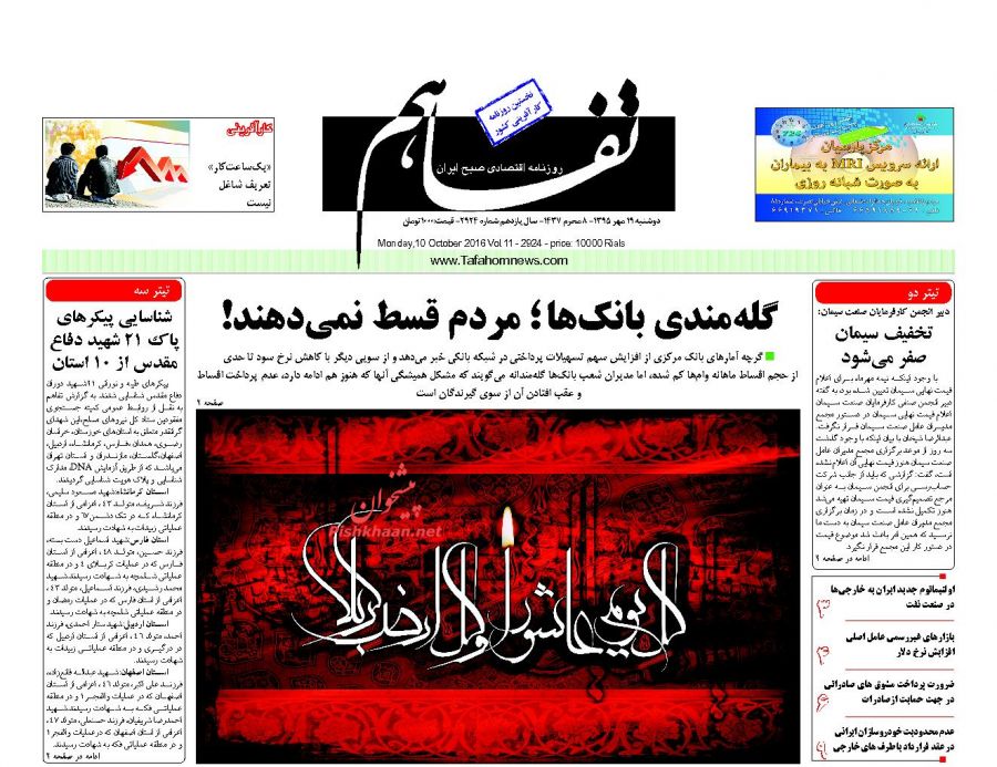 صفحه نخست روزنامههای اقتصادی صفحه نخست روزنامههای اقتصادی
