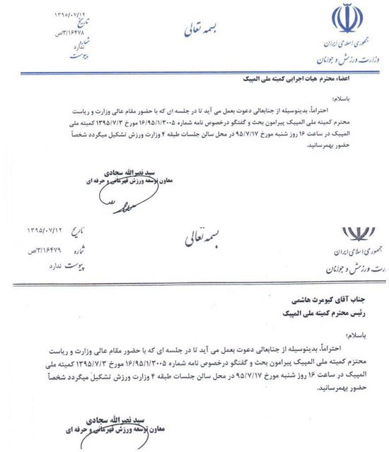 وزارت ورزش برای هاشمی مدرک رو کرد وزارت ورزش برای هاشمی مدرک رو کرد