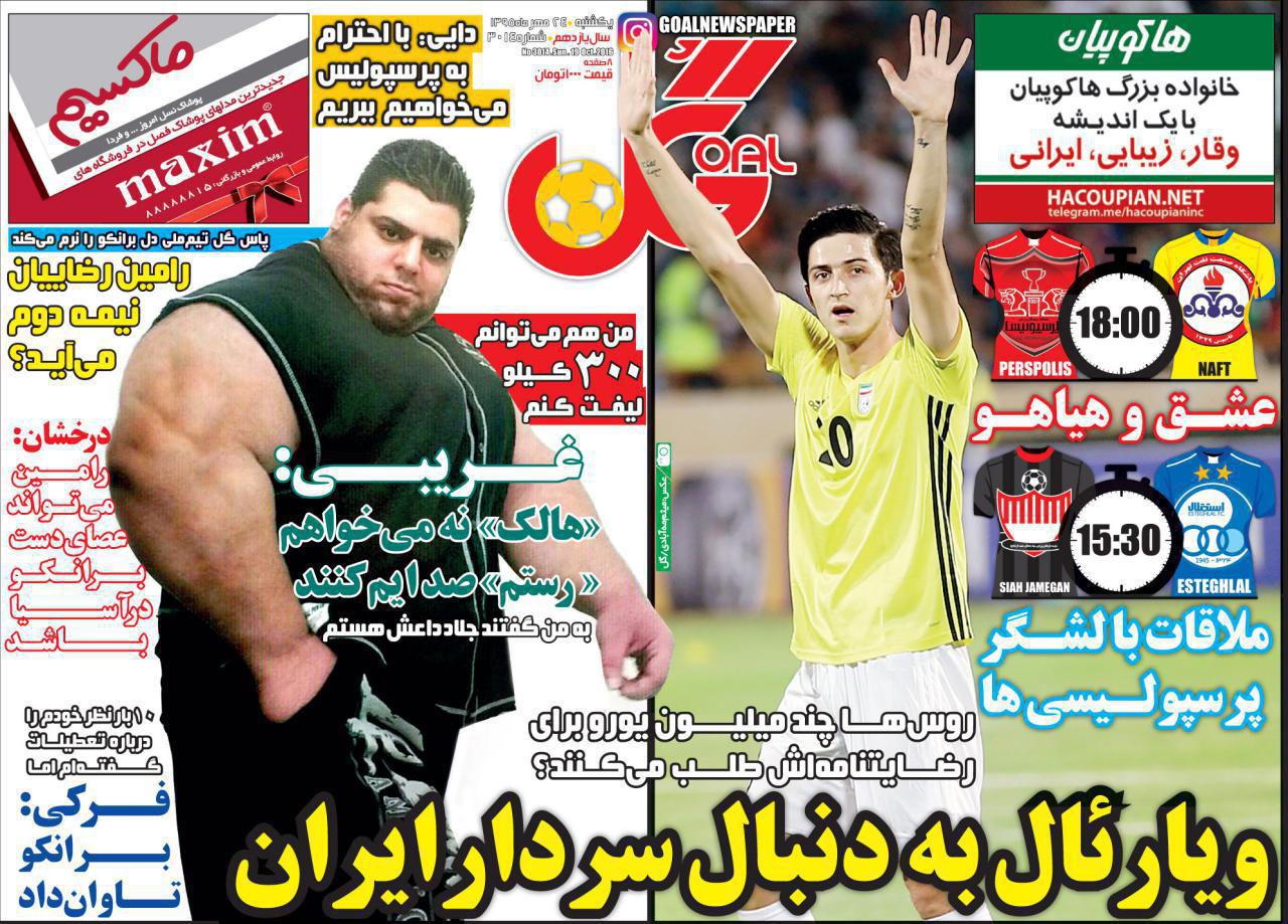 جلد گل/شنبه 24مهر95 جلد گل/شنبه 24مهر95