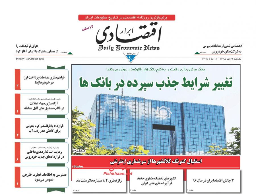 صفحه نخست روزنامههای اقتصادی صفحه نخست روزنامههای اقتصادی