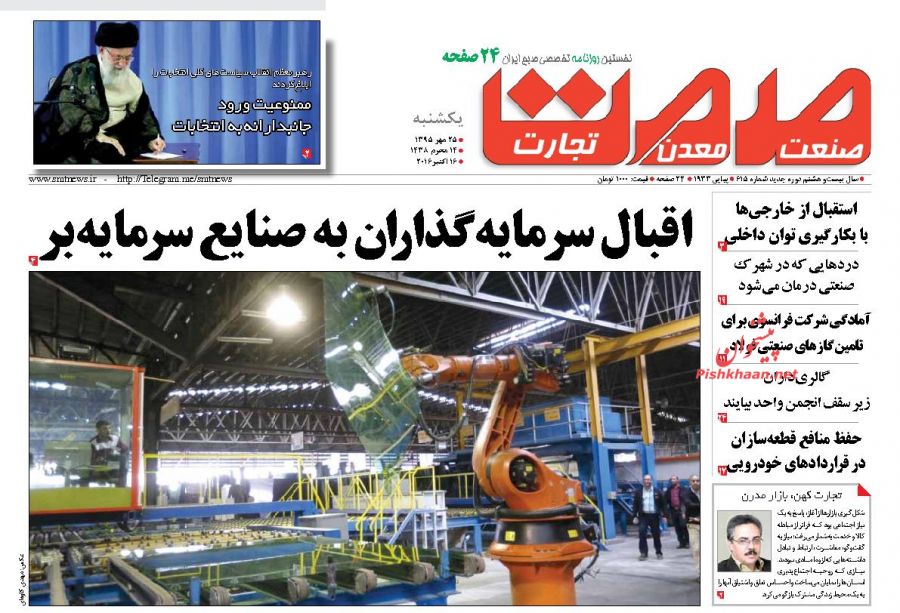 صفحه نخست روزنامههای اقتصادی صفحه نخست روزنامههای اقتصادی