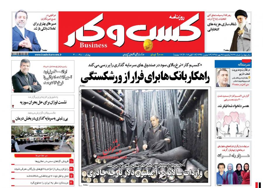 صفحه نخست روزنامههای اقتصادی صفحه نخست روزنامههای اقتصادی