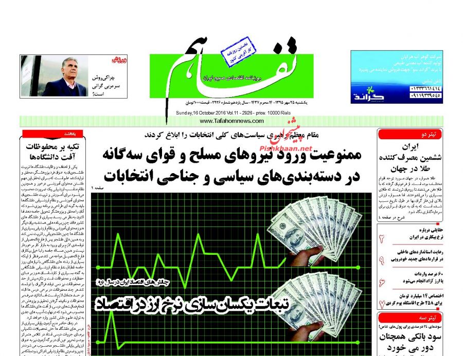 صفحه نخست روزنامههای اقتصادی صفحه نخست روزنامههای اقتصادی