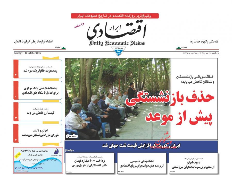 صفحه نخست روزنامههای اقتصادی صفحه نخست روزنامههای اقتصادی