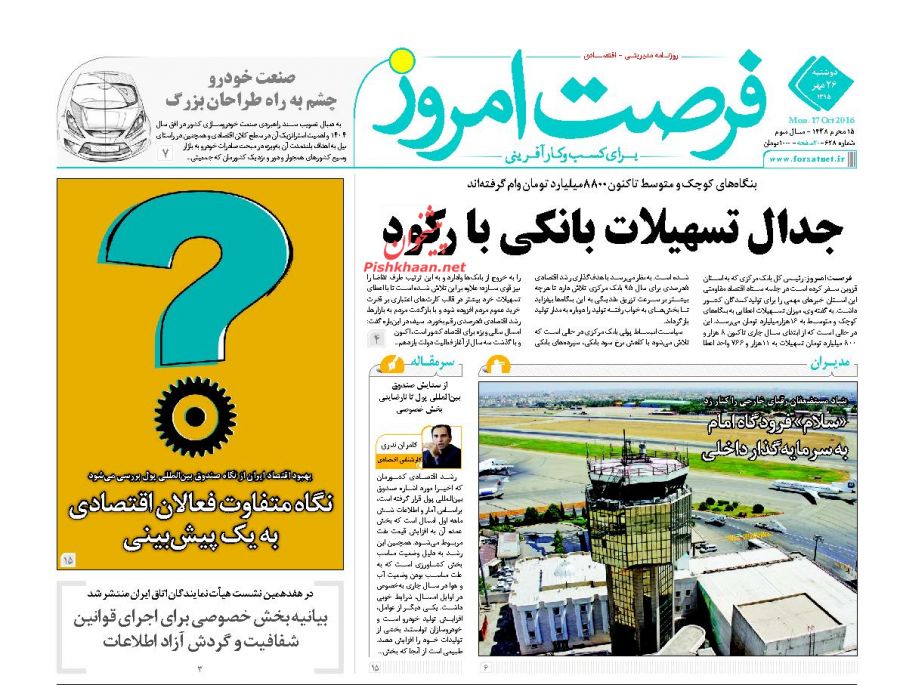 صفحه نخست روزنامههای اقتصادی صفحه نخست روزنامههای اقتصادی