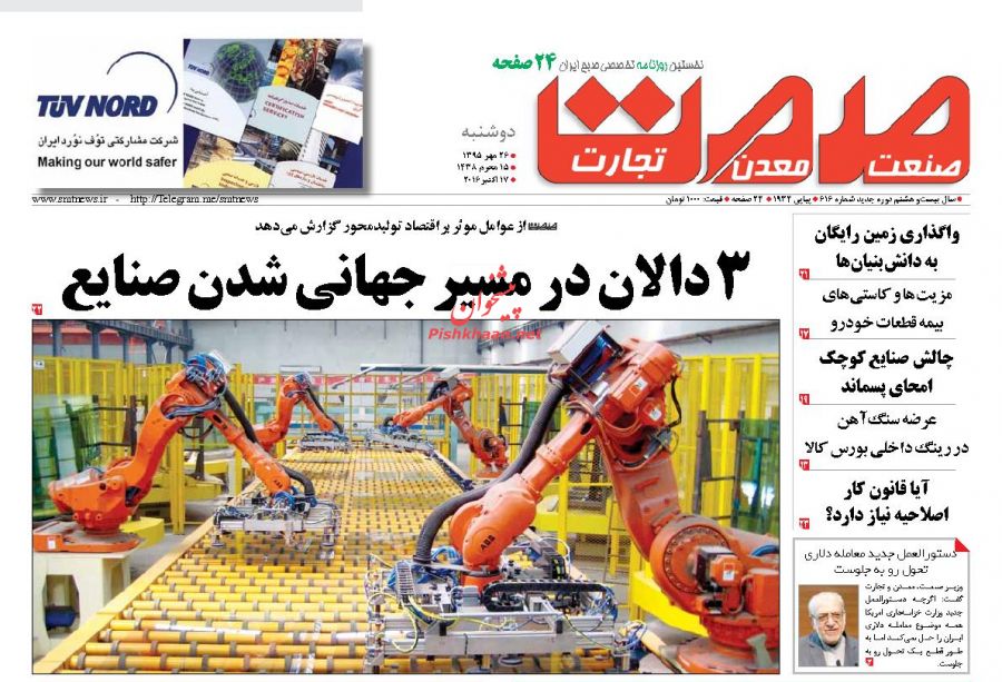 صفحه نخست روزنامههای اقتصادی صفحه نخست روزنامههای اقتصادی