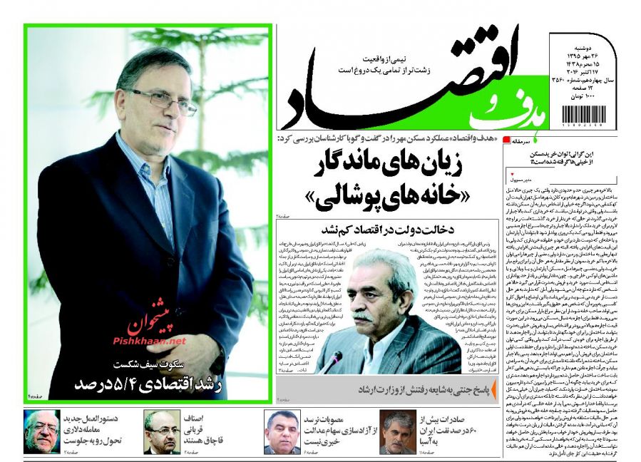 صفحه نخست روزنامههای اقتصادی صفحه نخست روزنامههای اقتصادی