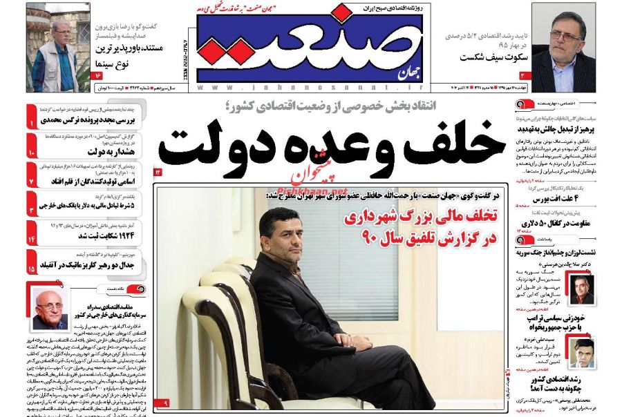 صفحه نخست روزنامههای اقتصادی صفحه نخست روزنامههای اقتصادی