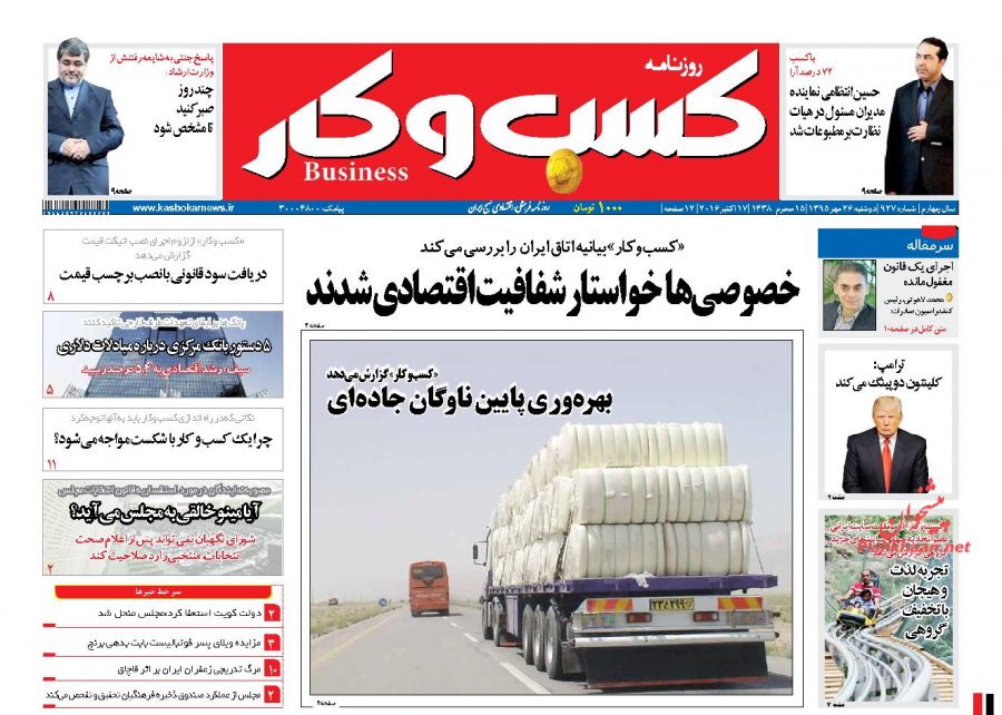 صفحه نخست روزنامههای اقتصادی صفحه نخست روزنامههای اقتصادی