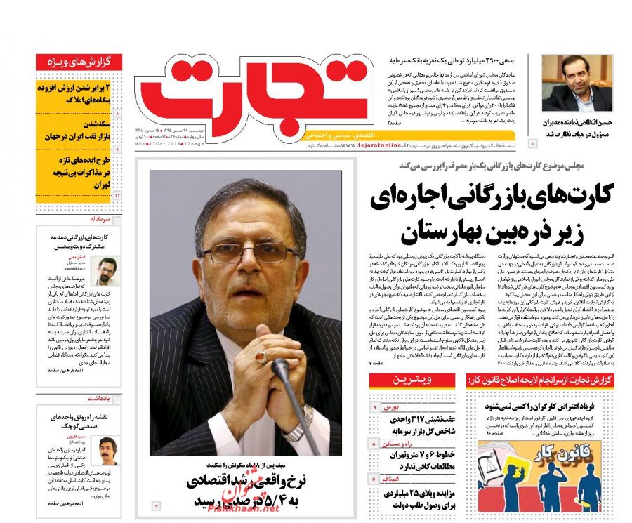 صفحه نخست روزنامههای اقتصادی صفحه نخست روزنامههای اقتصادی