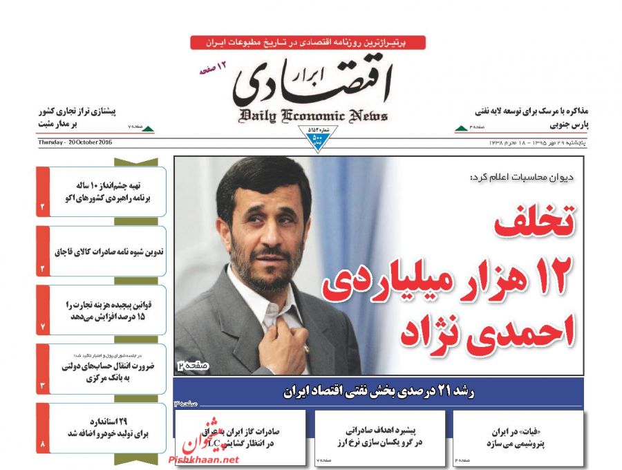 صفحه نخست روزنامههای اقتصادی صفحه نخست روزنامههای اقتصادی