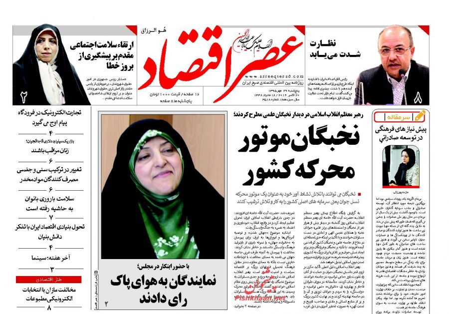صفحه نخست روزنامههای اقتصادی صفحه نخست روزنامههای اقتصادی