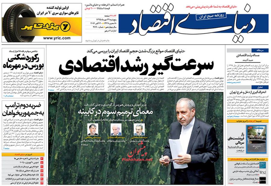 صفحه نخست روزنامههای اقتصادی صفحه نخست روزنامههای اقتصادی