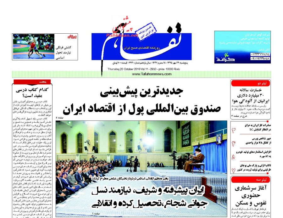 صفحه نخست روزنامههای اقتصادی صفحه نخست روزنامههای اقتصادی