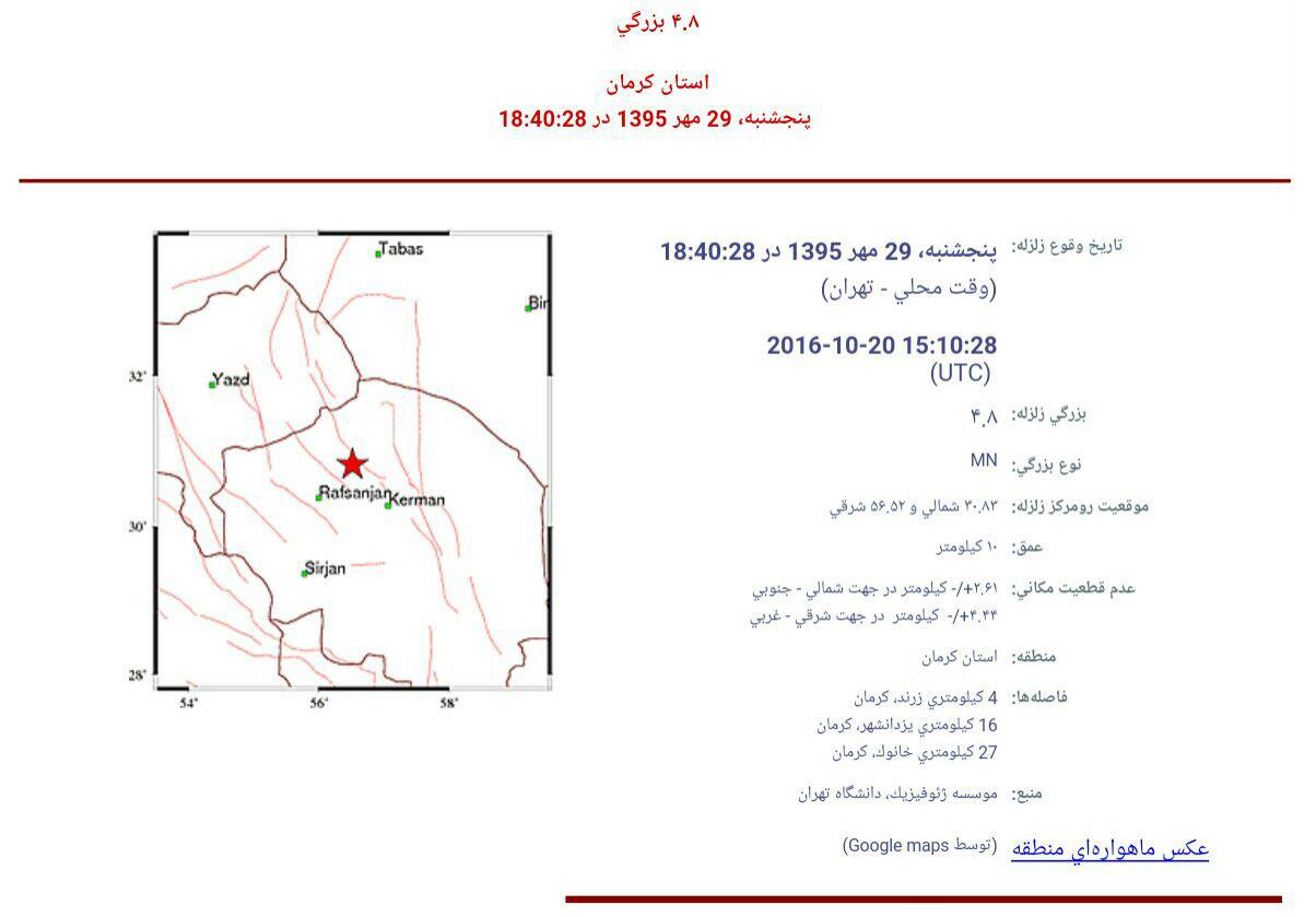 زلزله در زرند کرمان