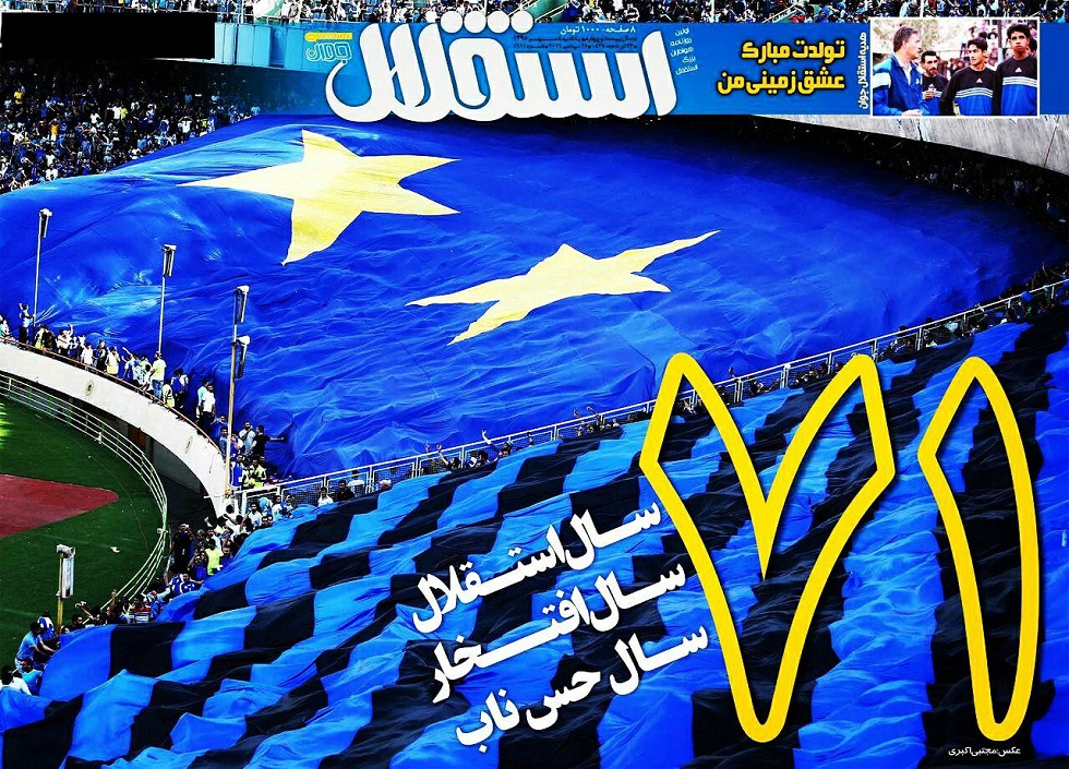 جلد استقلال جوان/یکشنبه 4 مهر 95