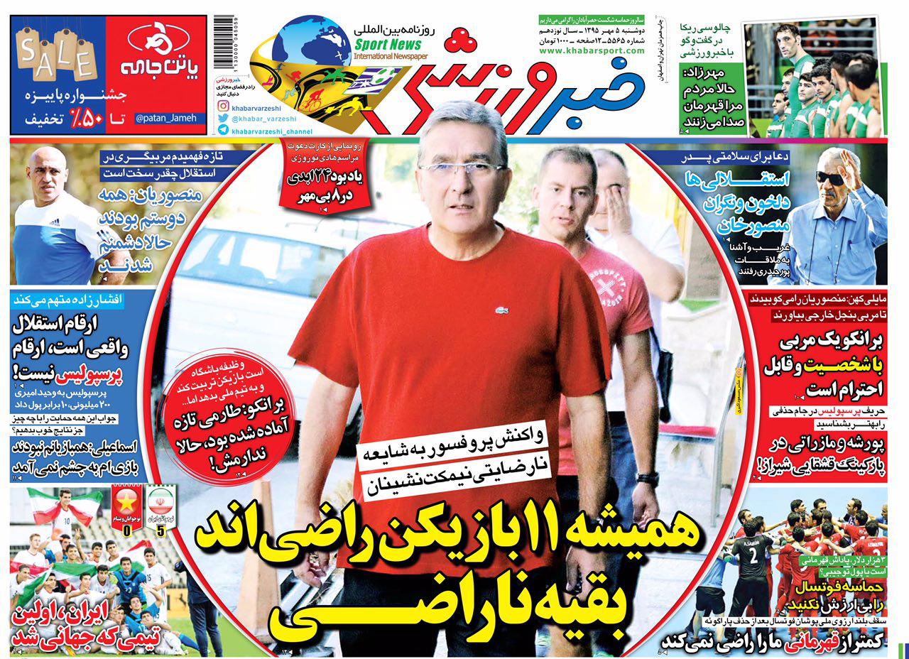 جلد خبرورزشی/دوشنبه 5 مهر 95