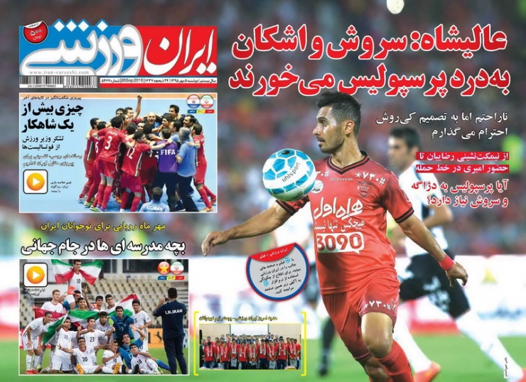 جلد ایران ورزشی/دوشنبه 5 مهر 95