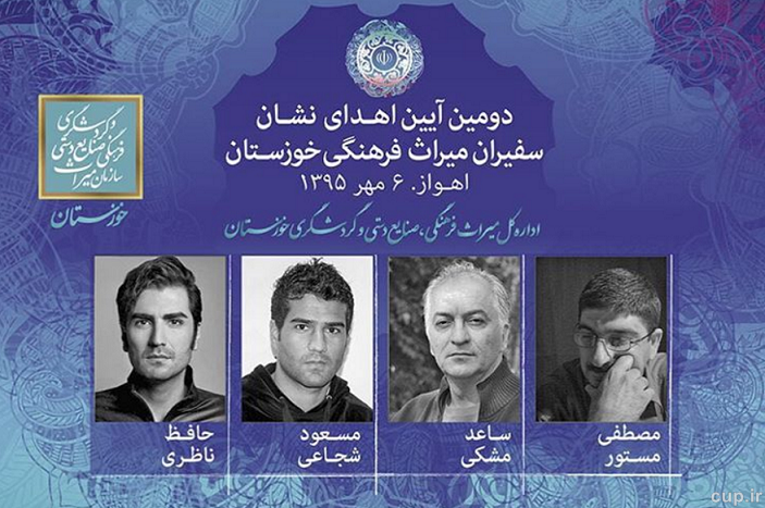 بازیکن تیم ملی سفیر میراث فرهنگی شد