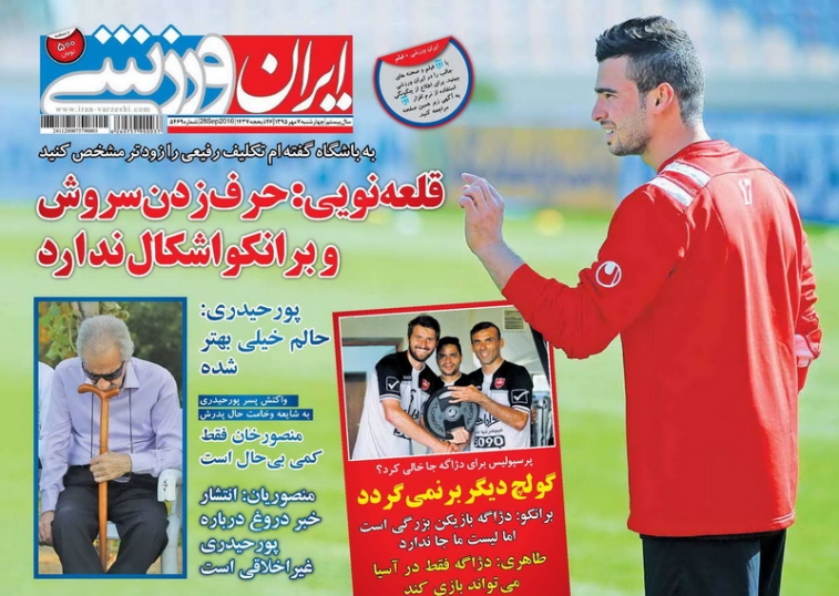 جلد ایران ورزشی/چهارشنبه 7 مهر 95