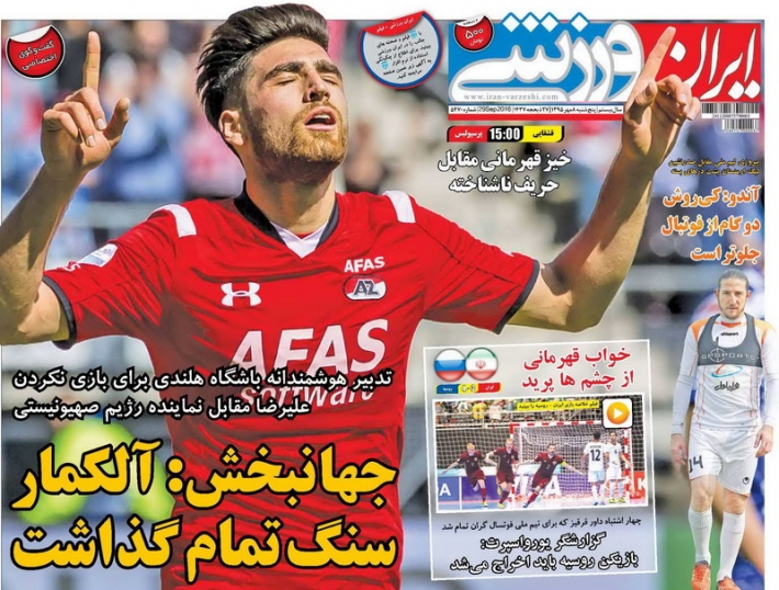 جلد ایران ورزشی/پنجشنبه 8 مهر 95