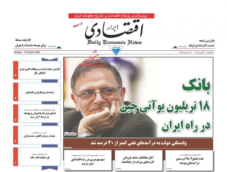 صفحه نخست روزنامههای اقتصادی صفحه نخست روزنامههای اقتصادی