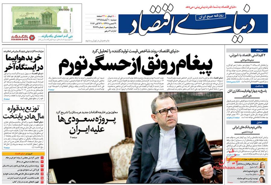 صفحه نخست روزنامههای اقتصادی صفحه نخست روزنامههای اقتصادی
