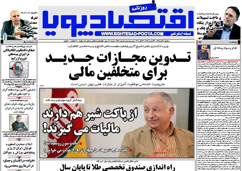 صفحه نخست روزنامههای اقتصادی صفحه نخست روزنامههای اقتصادی